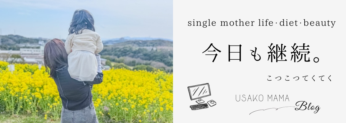 うさこのてくてく日和